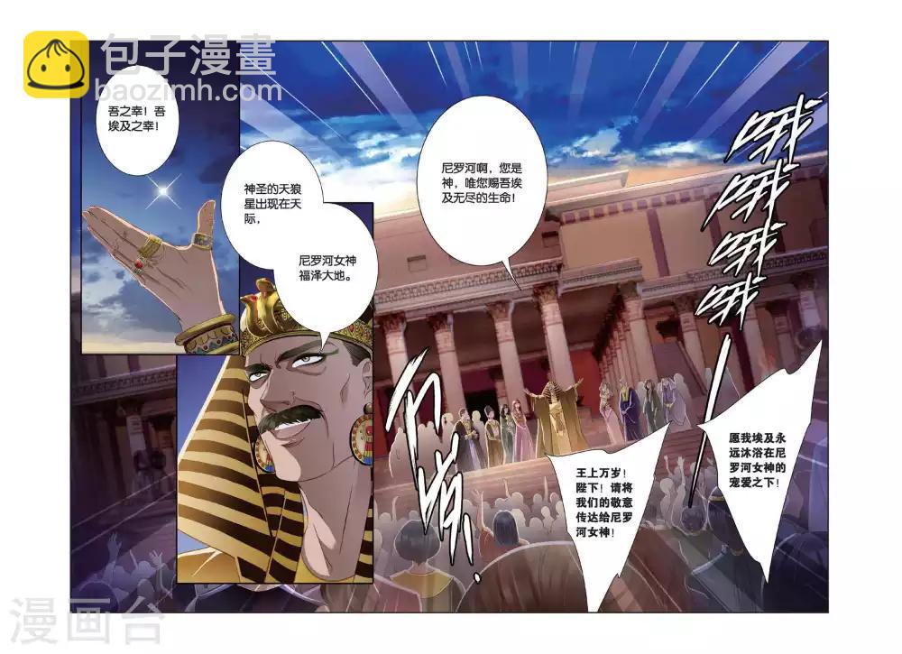 第5话 尼罗河祭典（下）-第6话