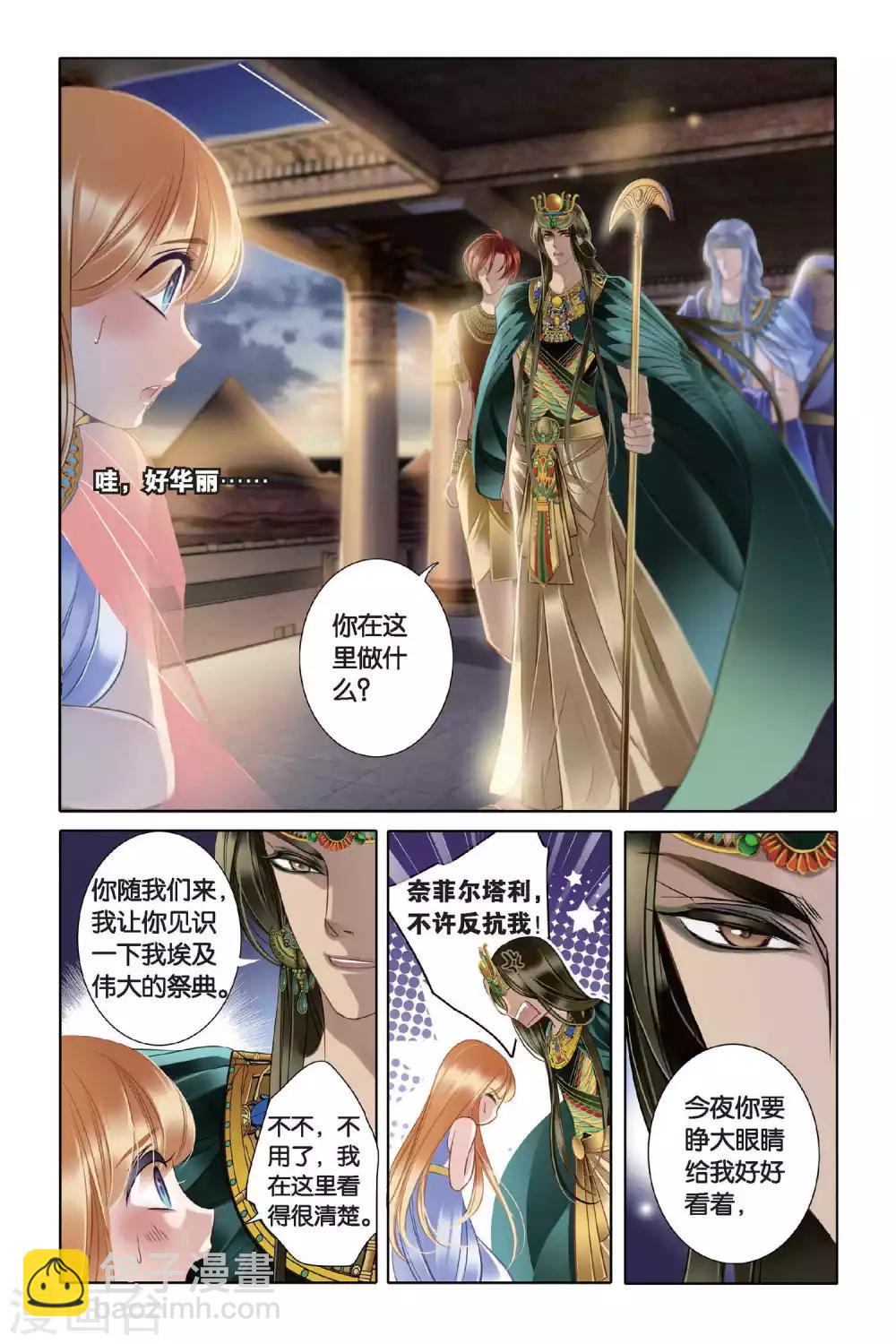 第5话 尼罗河祭典（下）-第6话