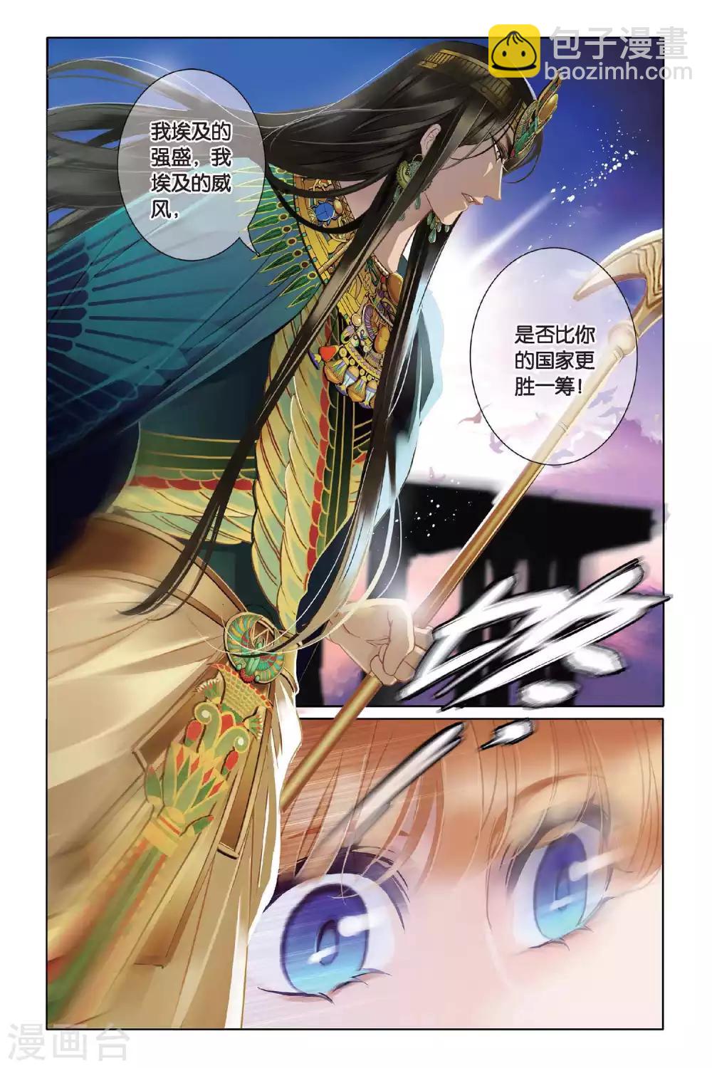 第5话 尼罗河祭典（下）-第6话