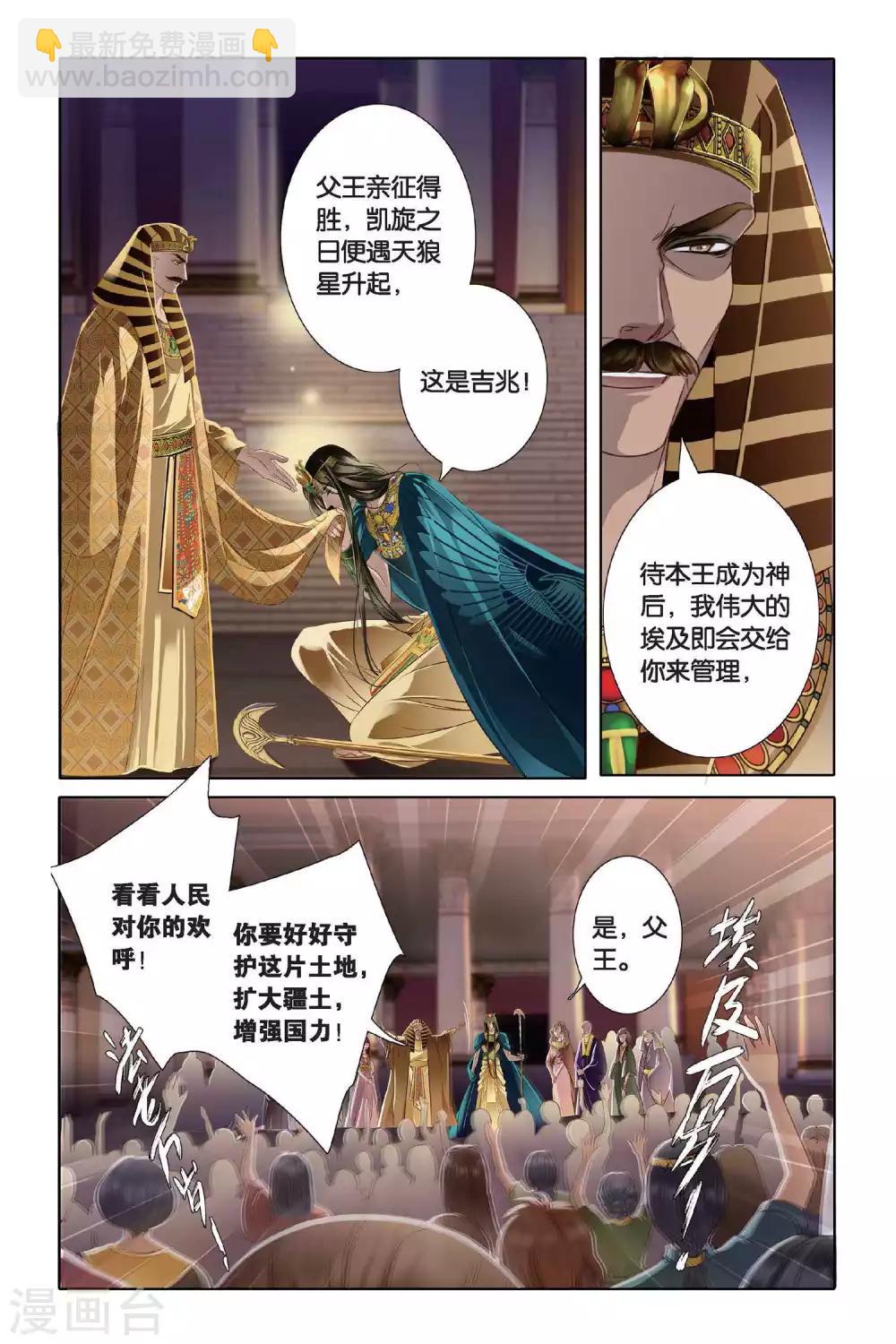 第5话 尼罗河祭典（下）-第6话