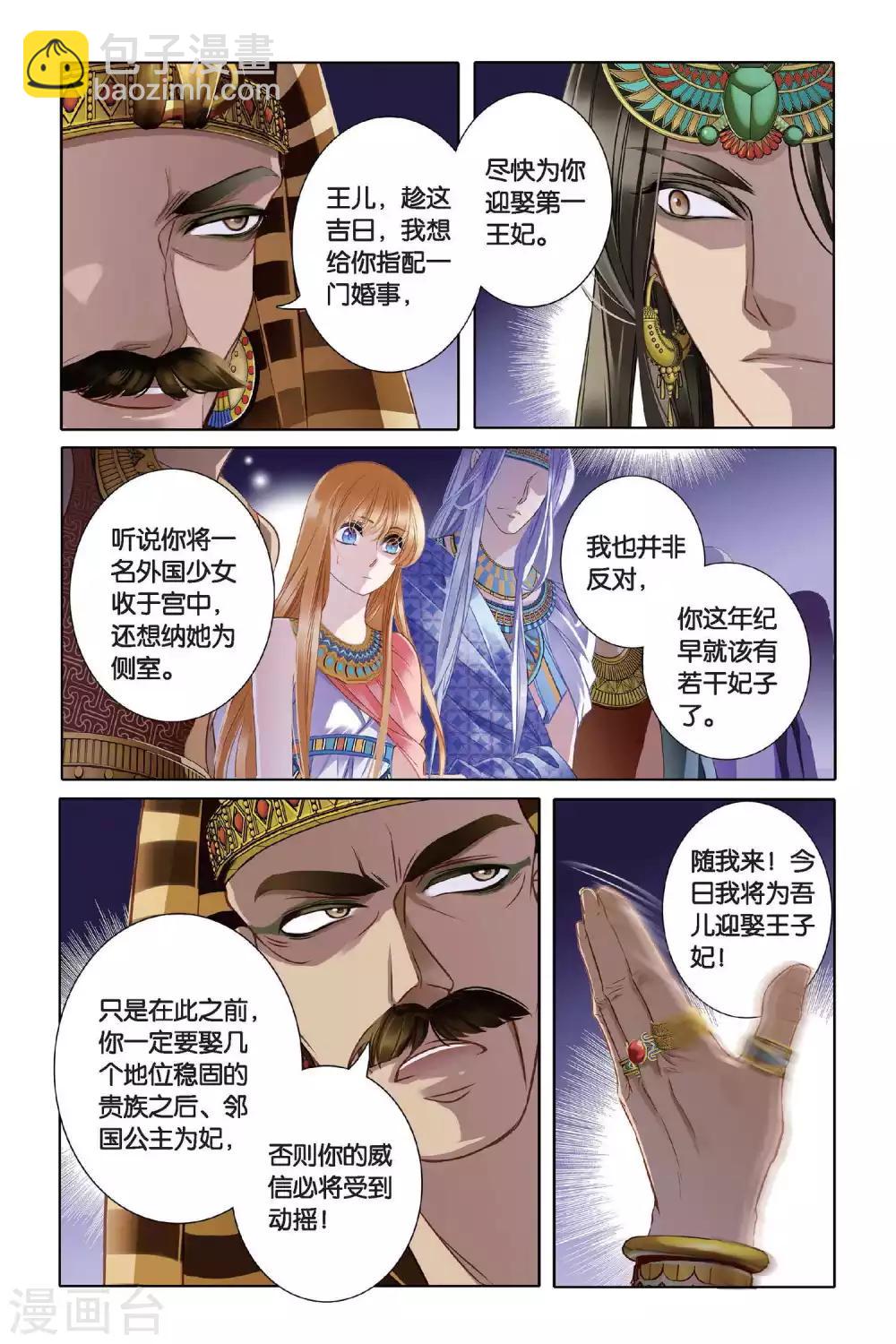 第5话 尼罗河祭典（下）-第6话