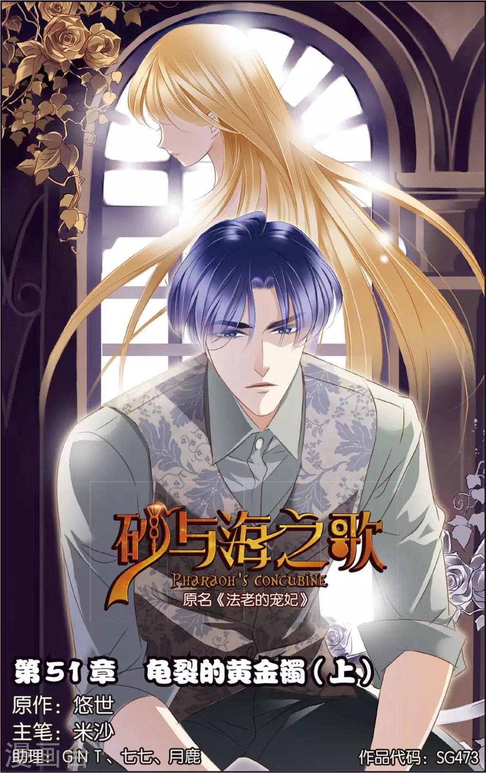 第51话 龟裂的黄金镯（上）-第52话
