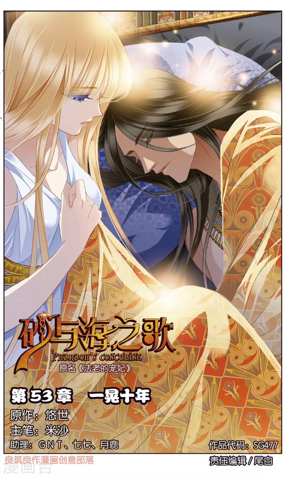 第53话 一晃十年-第54话
