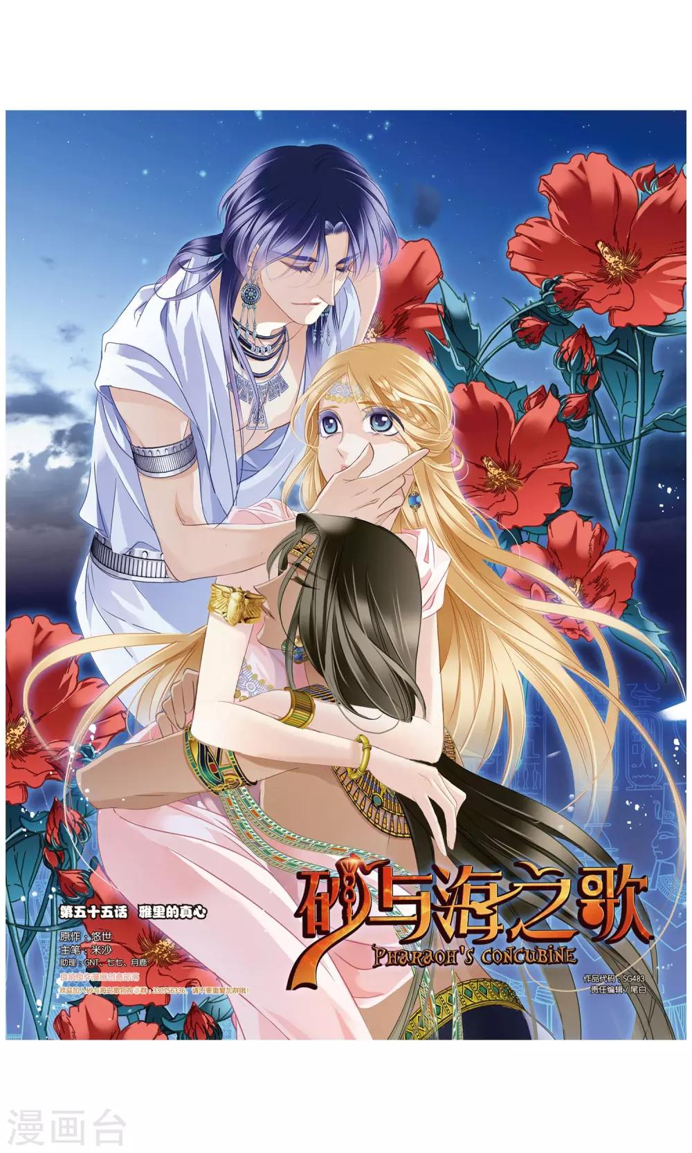 第55话 雅里的真心-第56话
