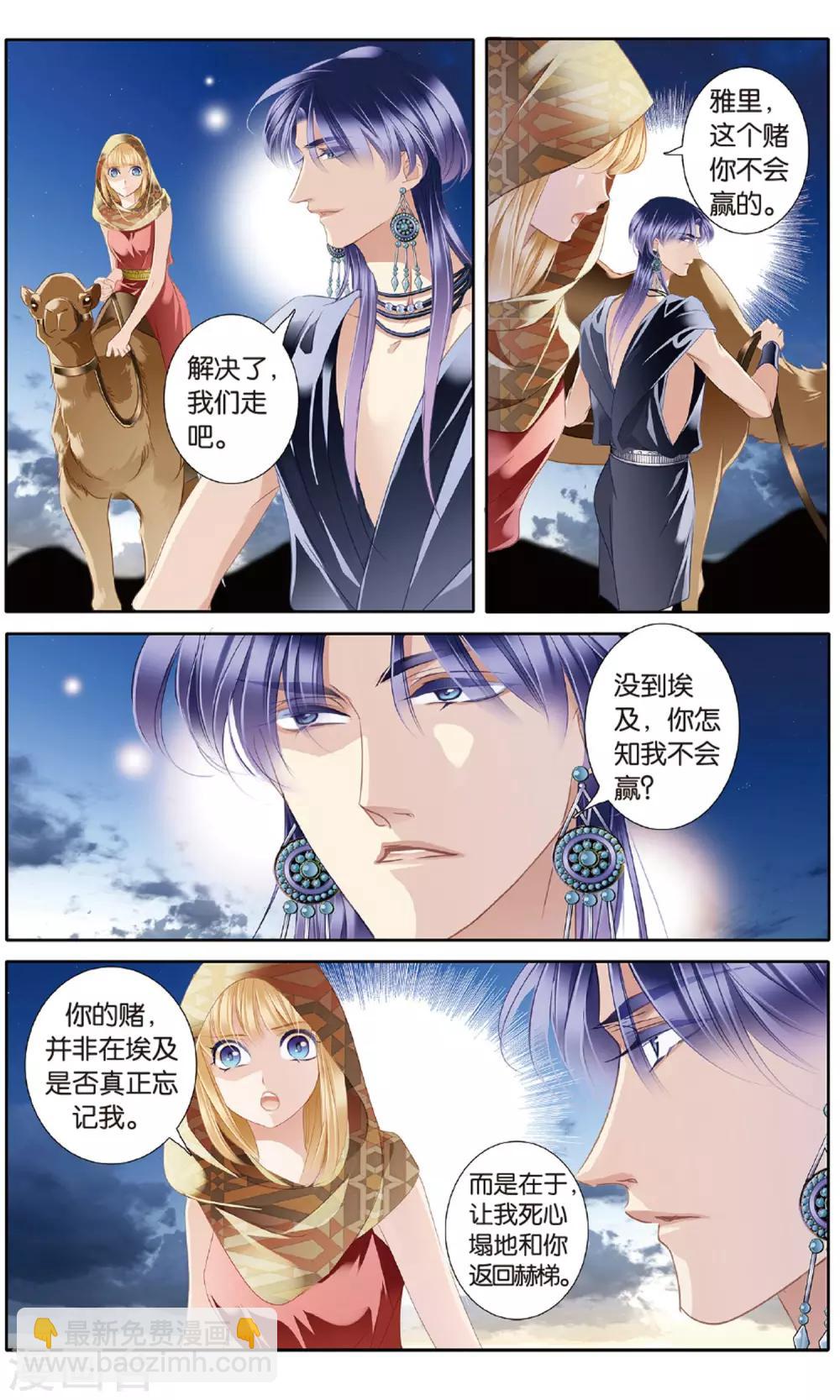 第55话 雅里的真心-第56话