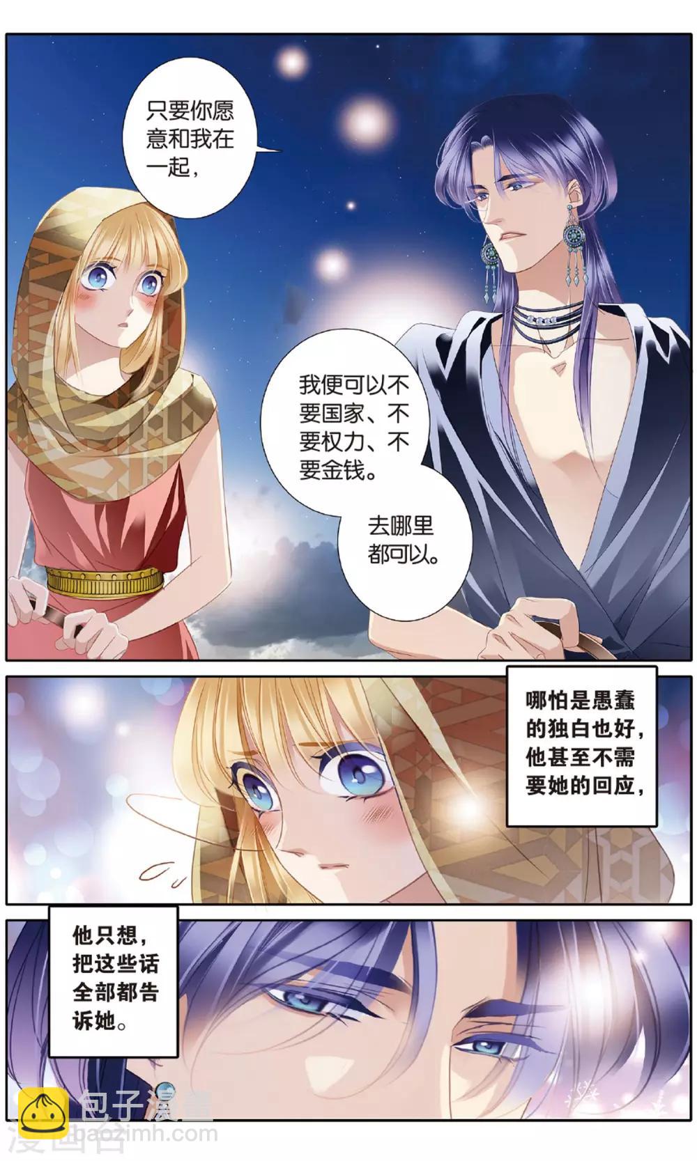 第55话 雅里的真心-第56话