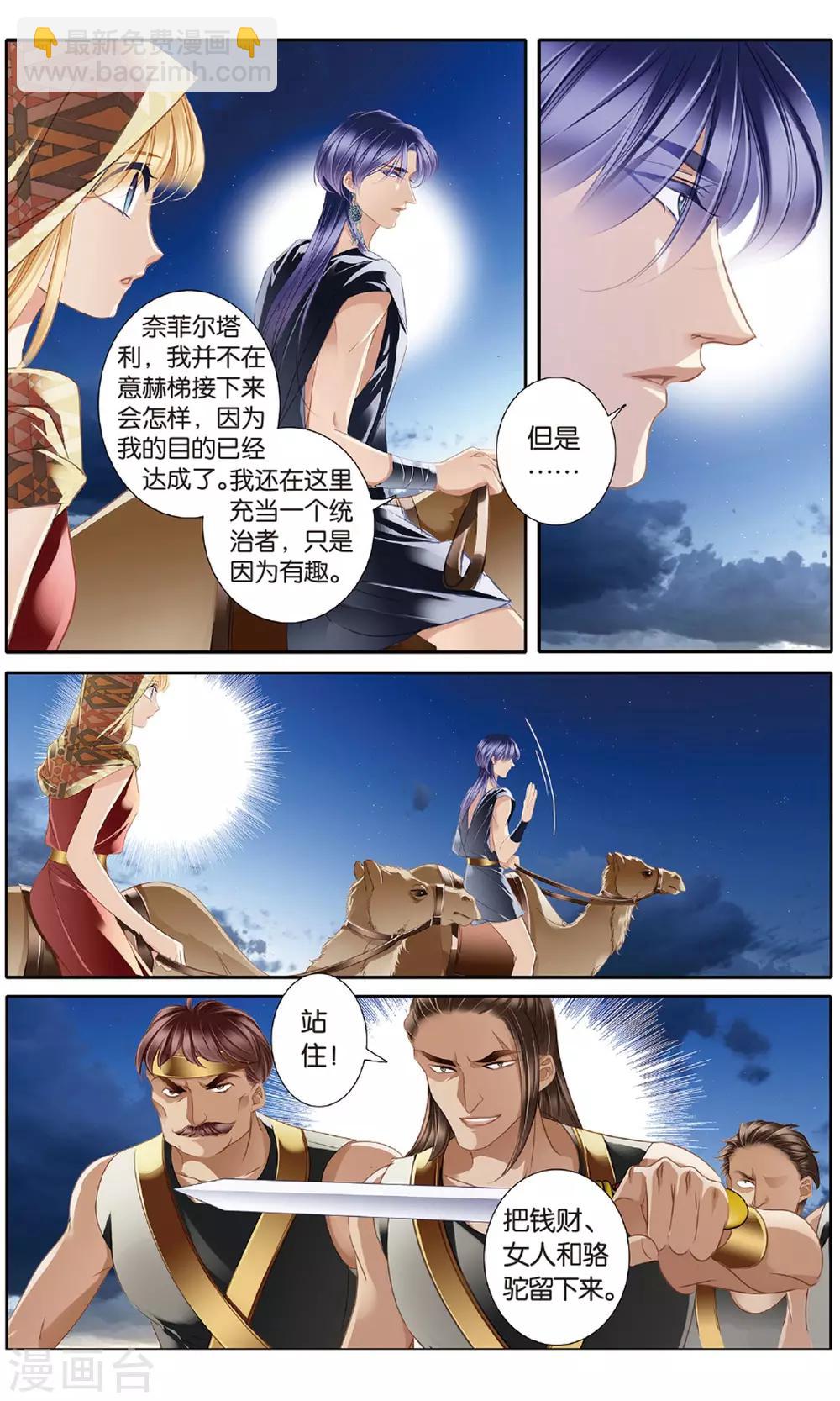 第55话 雅里的真心-第56话