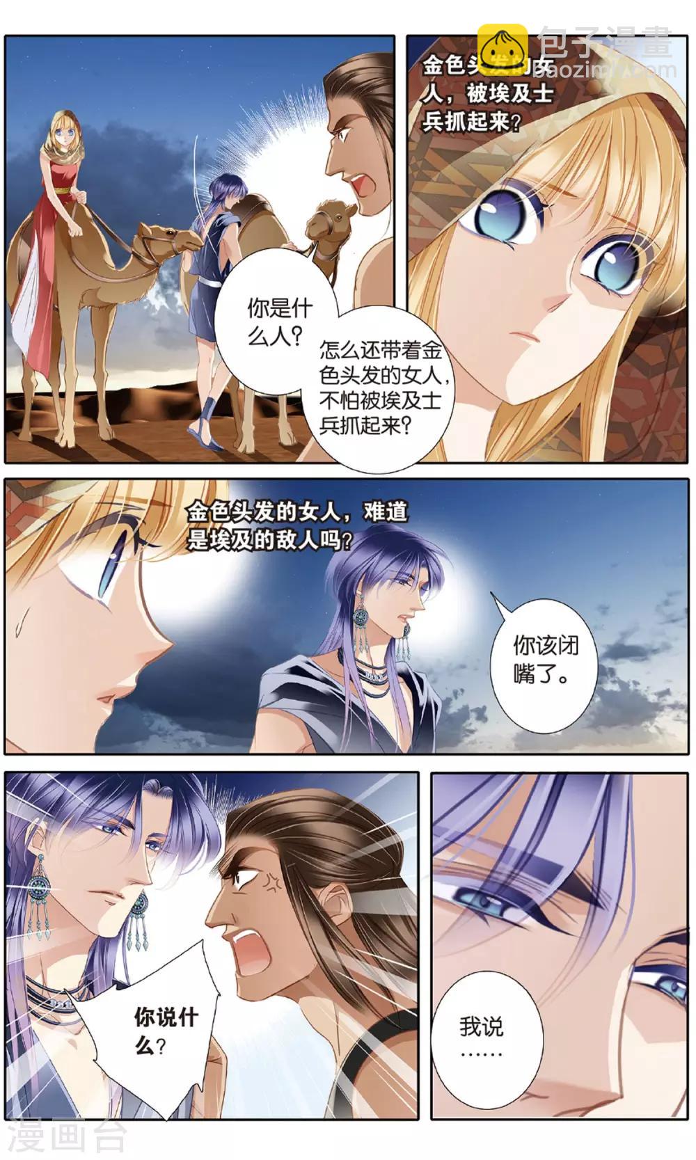 第55话 雅里的真心-第56话