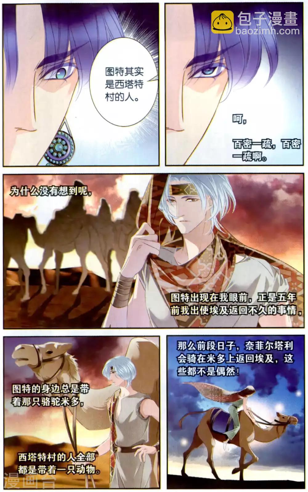 第63话 卡迭石之战（下）-第64话