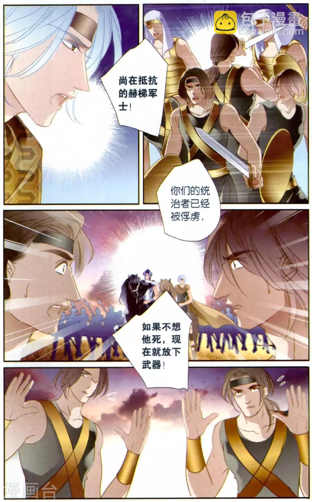 第63话 卡迭石之战（下）-第64话