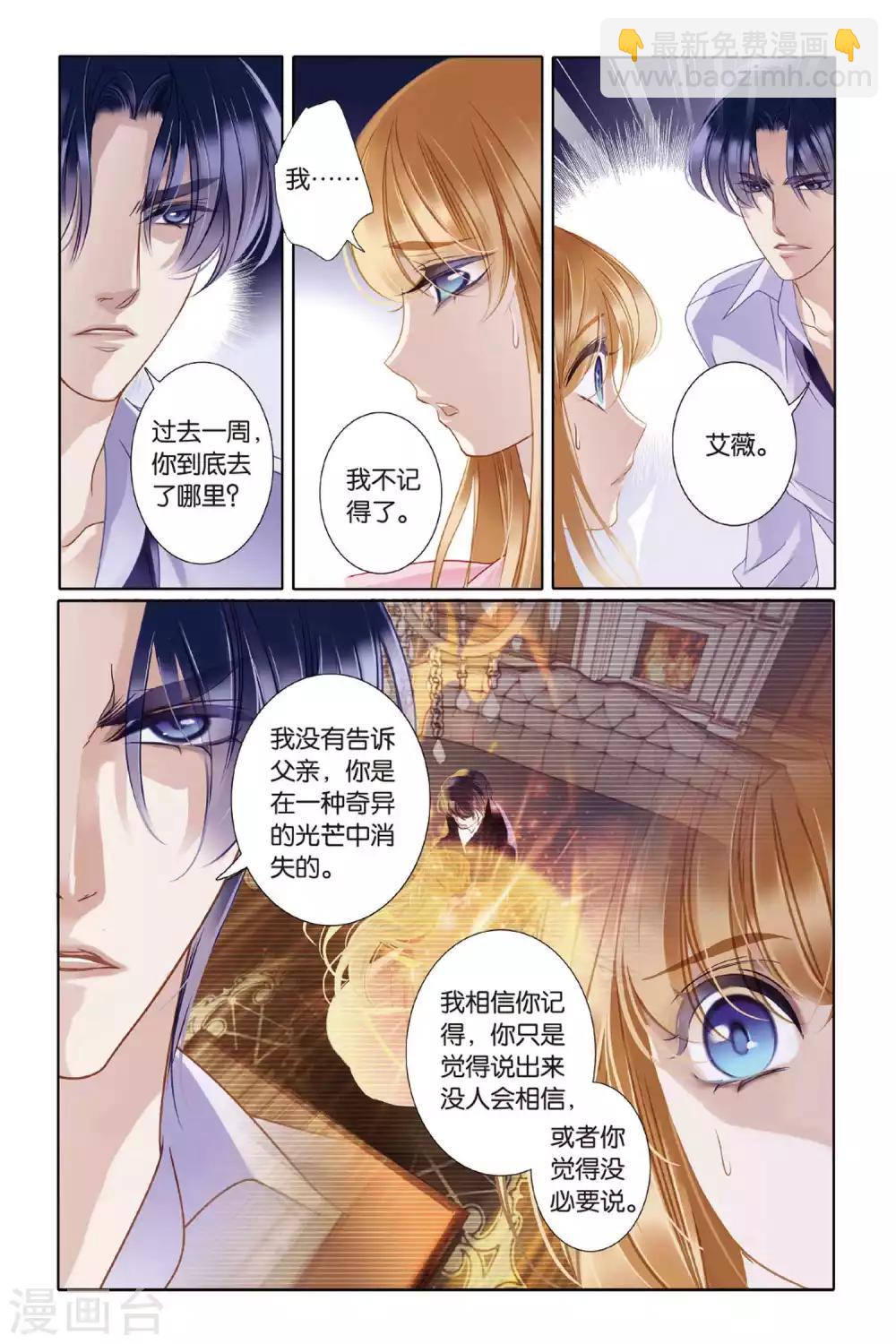 第7话 艾氏兄妹-第8话