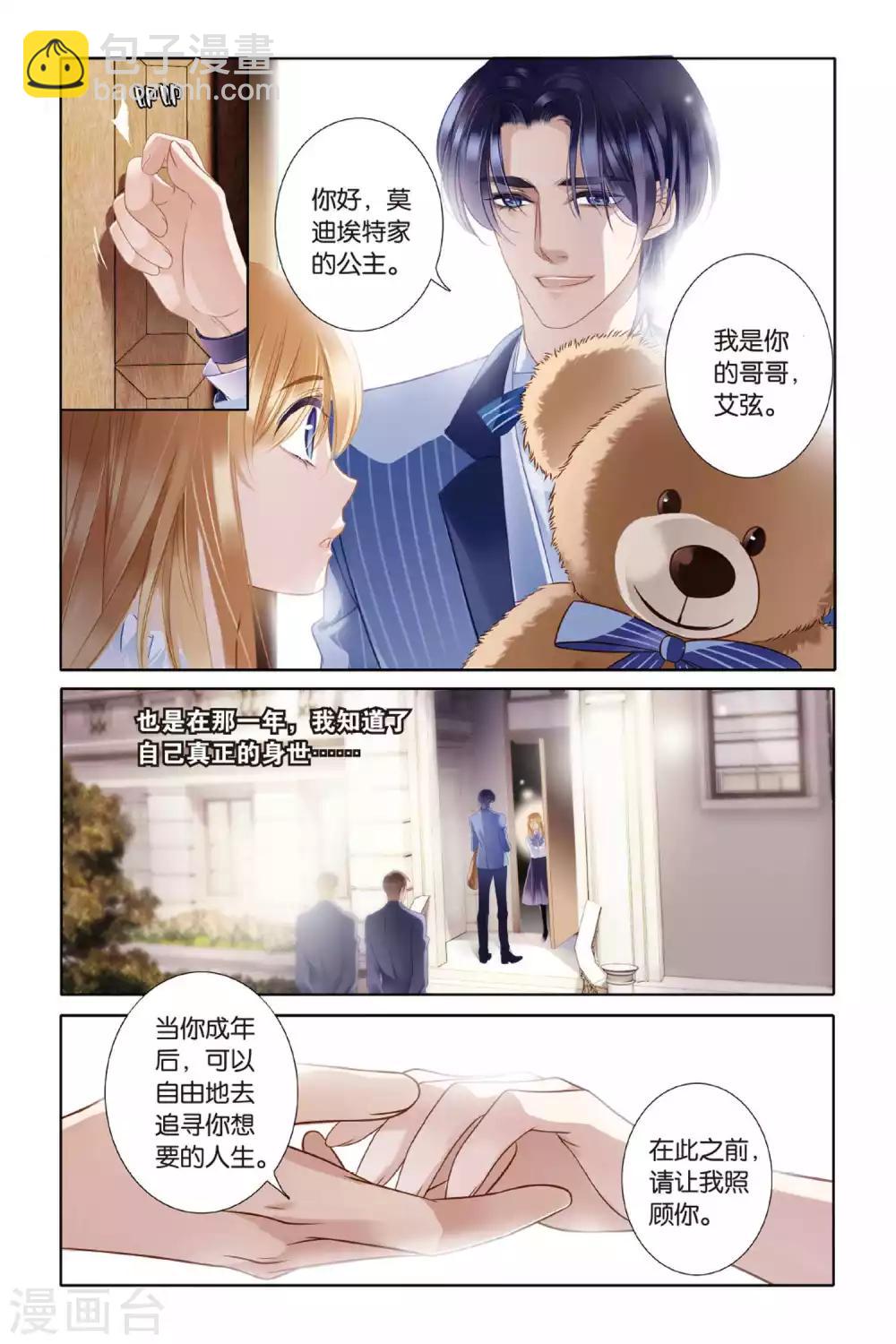 第7话 艾氏兄妹-第8话