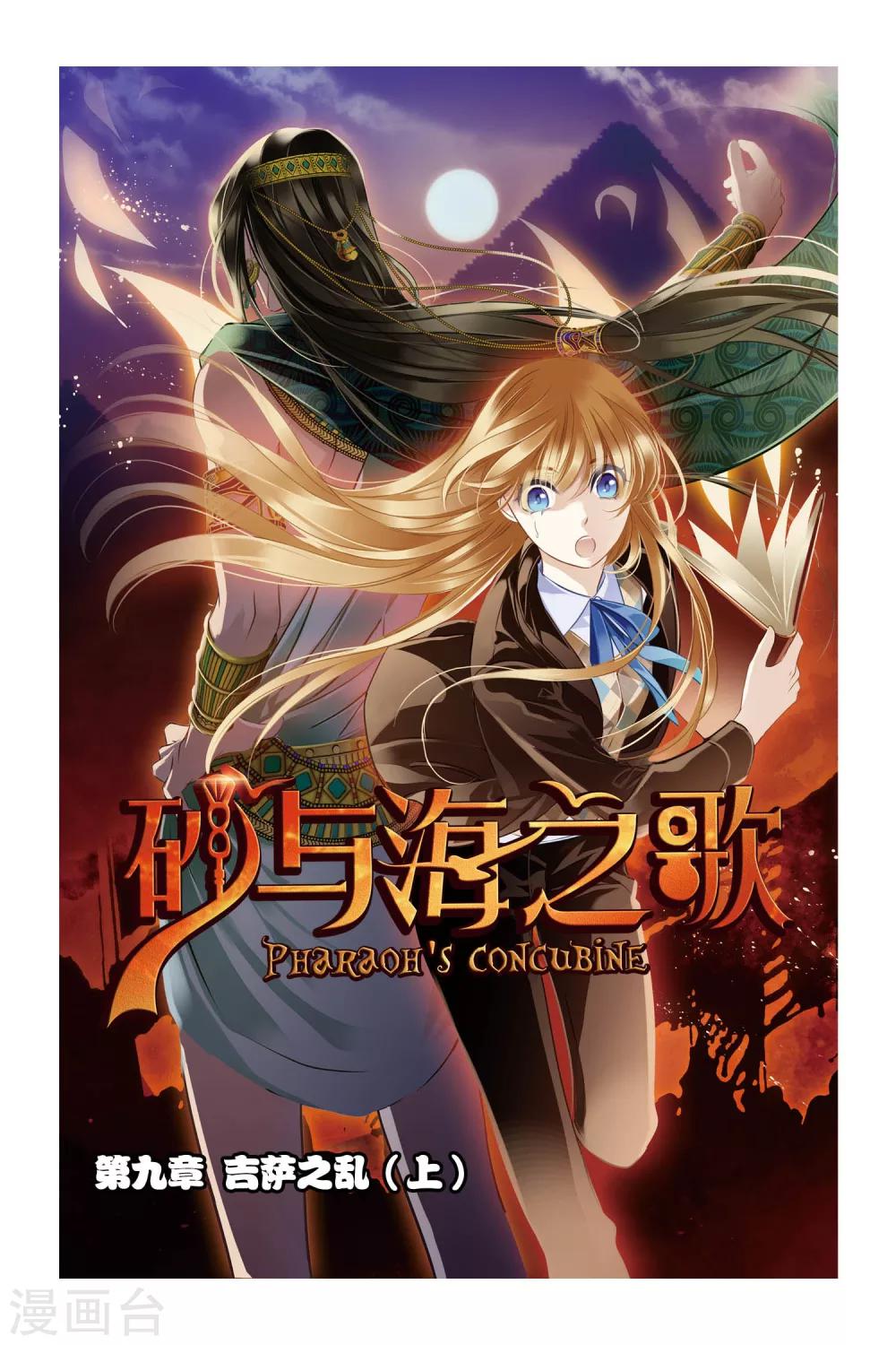 第9话 吉萨之乱(上)-第10话