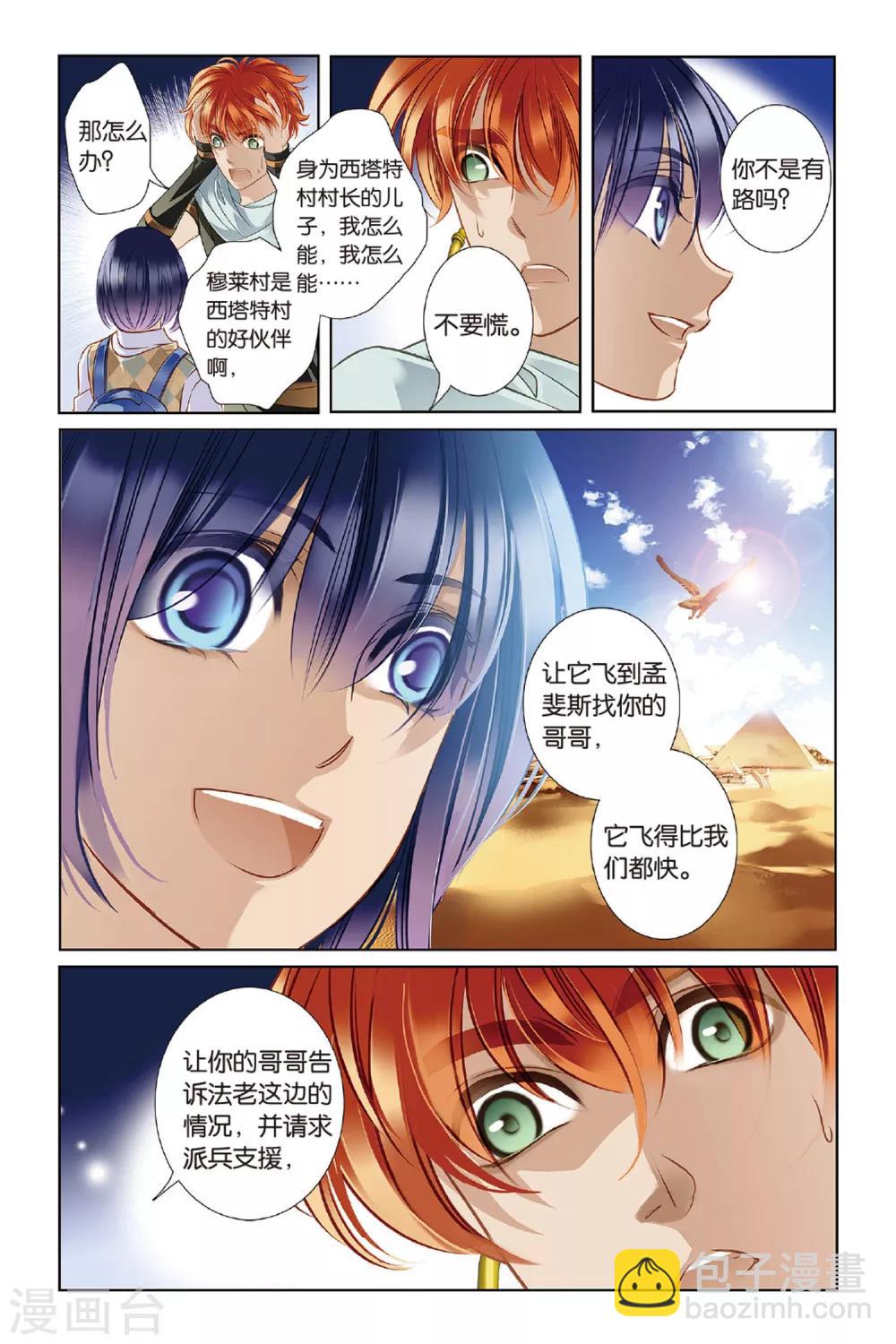 第9话 吉萨之乱(上)-第10话
