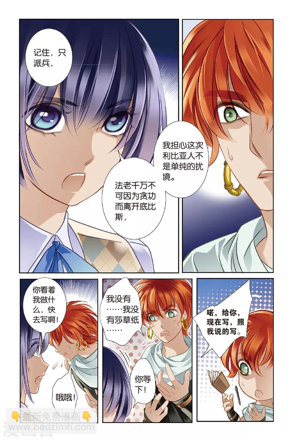 第9话 吉萨之乱(上)-第10话