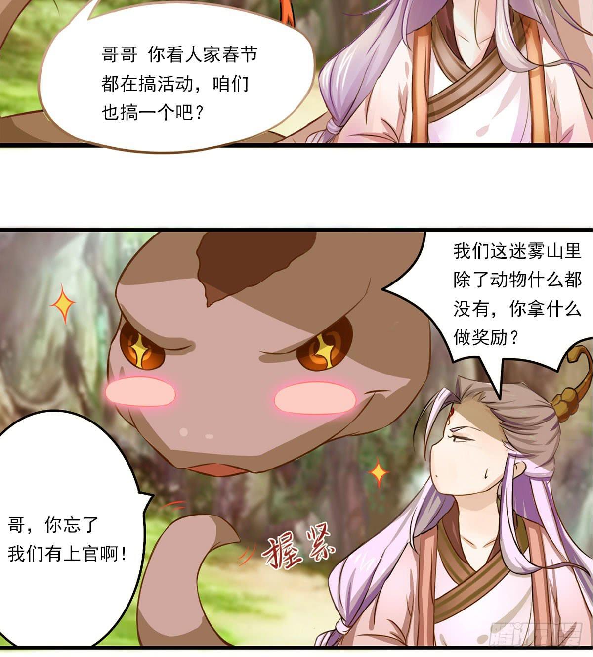 神仙的弱点是智商？(1/2)-第16话