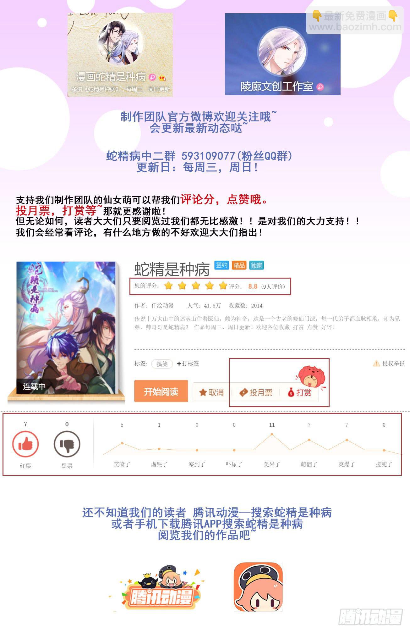 还磨蹭什么，赶快救人啊！-第24话