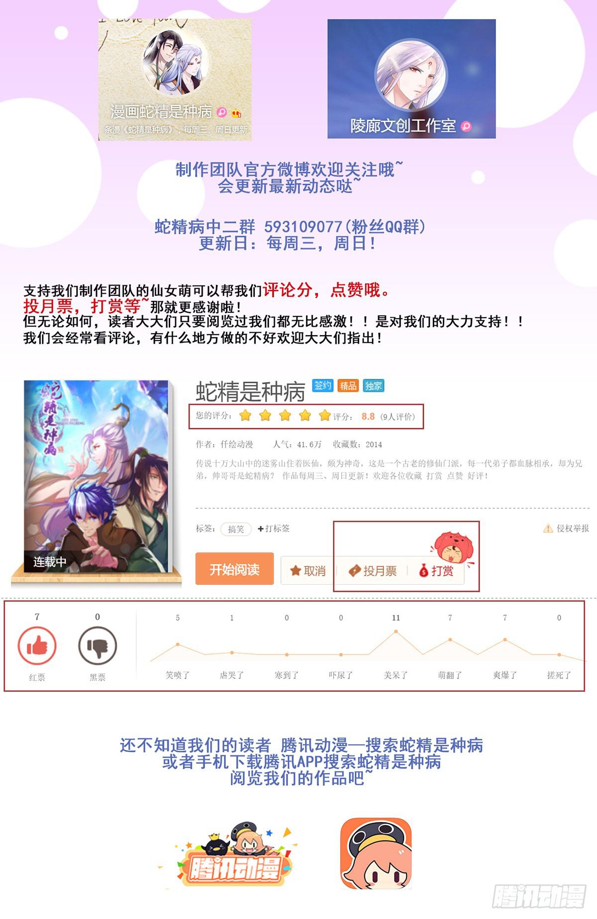 怎么突然有胸了啊？！！-第30话
