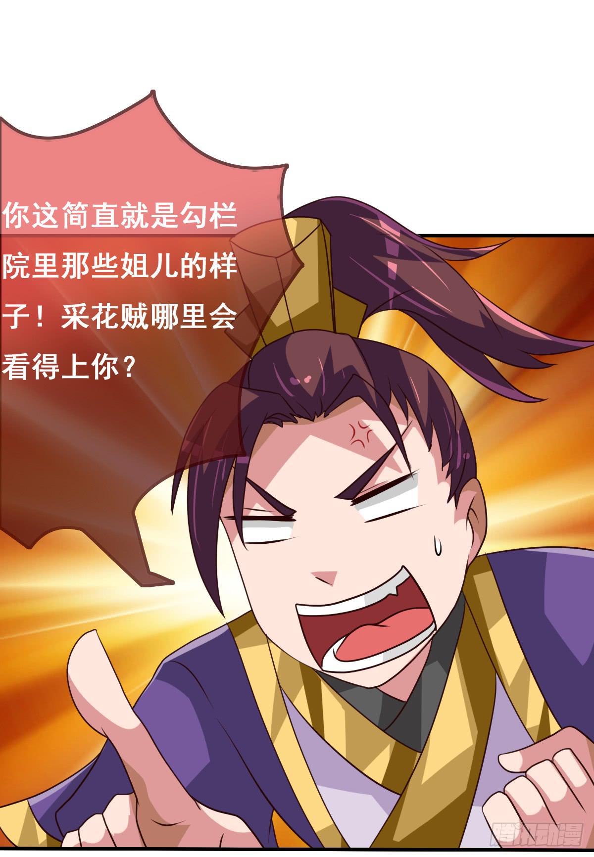 这是传说中的&hellip;妖艳贱货？(1/2)-第36话