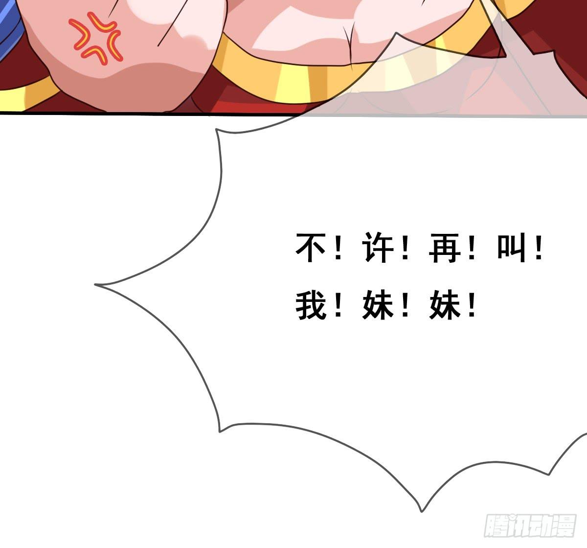 不准再叫我妹妹！！(1/2)-第38话