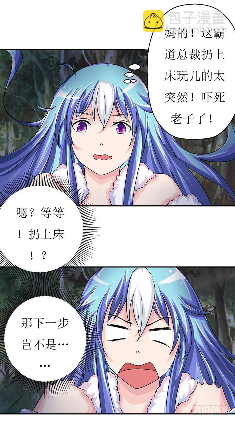 这是霸道总裁扔上床的节奏？-第48话