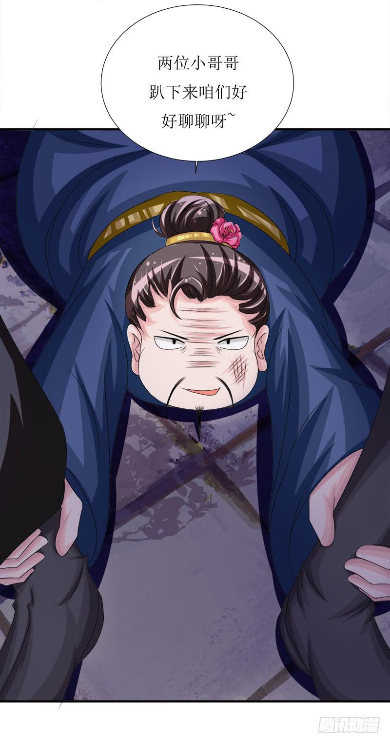 采花贼的糖衣炮弹太可怕了！-第50话