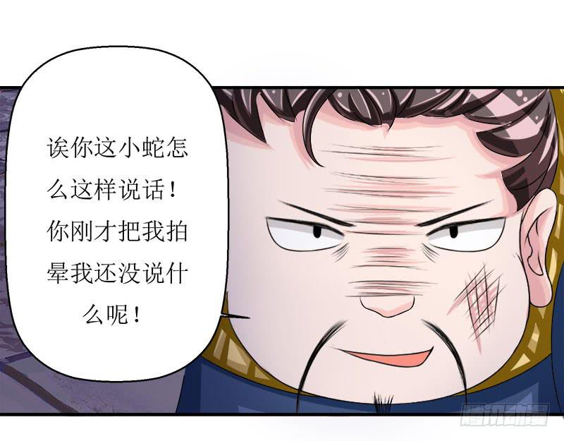 采花贼的糖衣炮弹太可怕了！-第50话