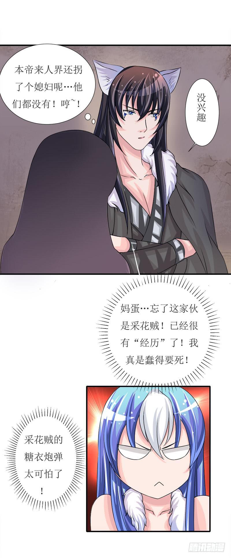 采花贼的糖衣炮弹太可怕了！-第50话