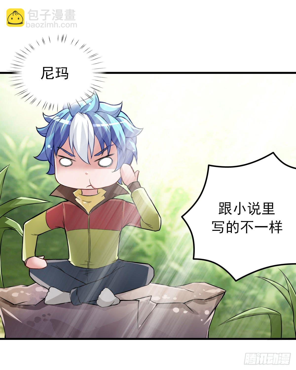 你真的要...修仙吗？-第6话