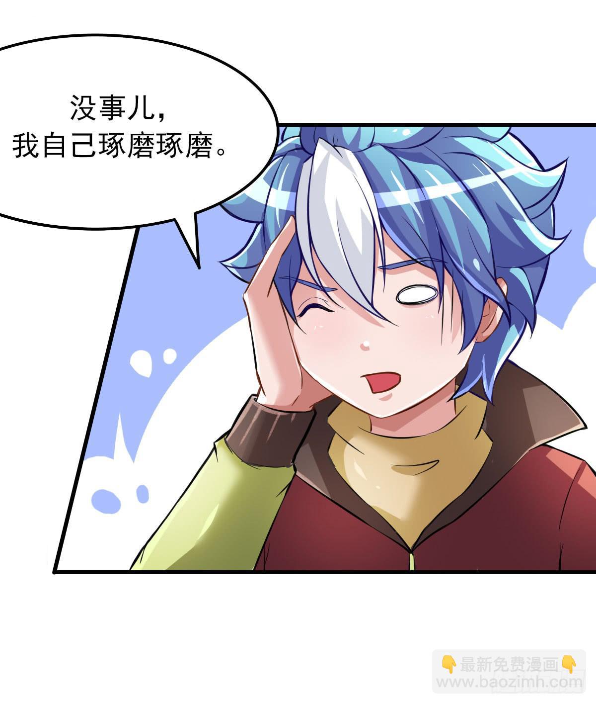 你真的要...修仙吗？-第6话