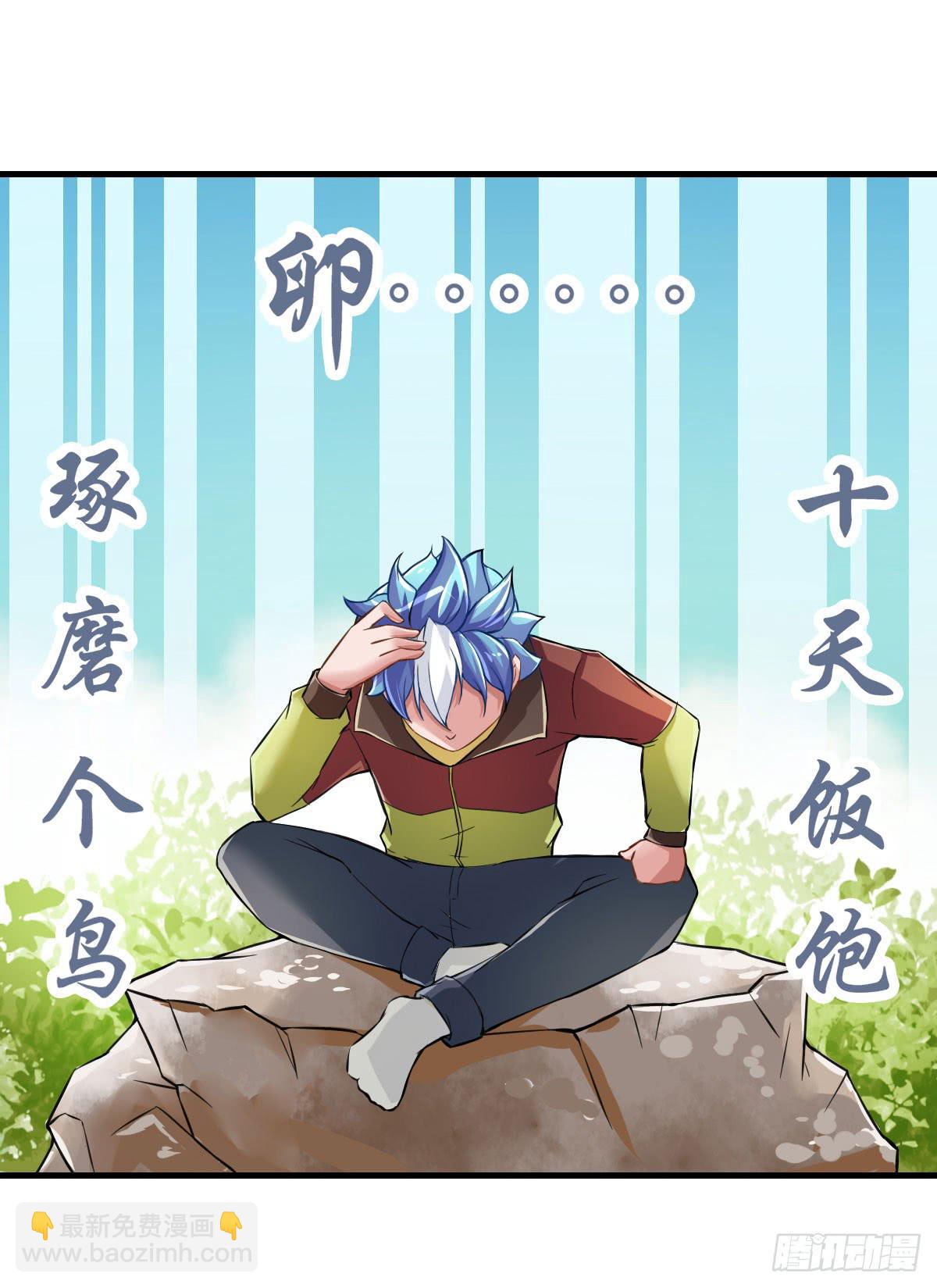 你真的要...修仙吗？-第6话