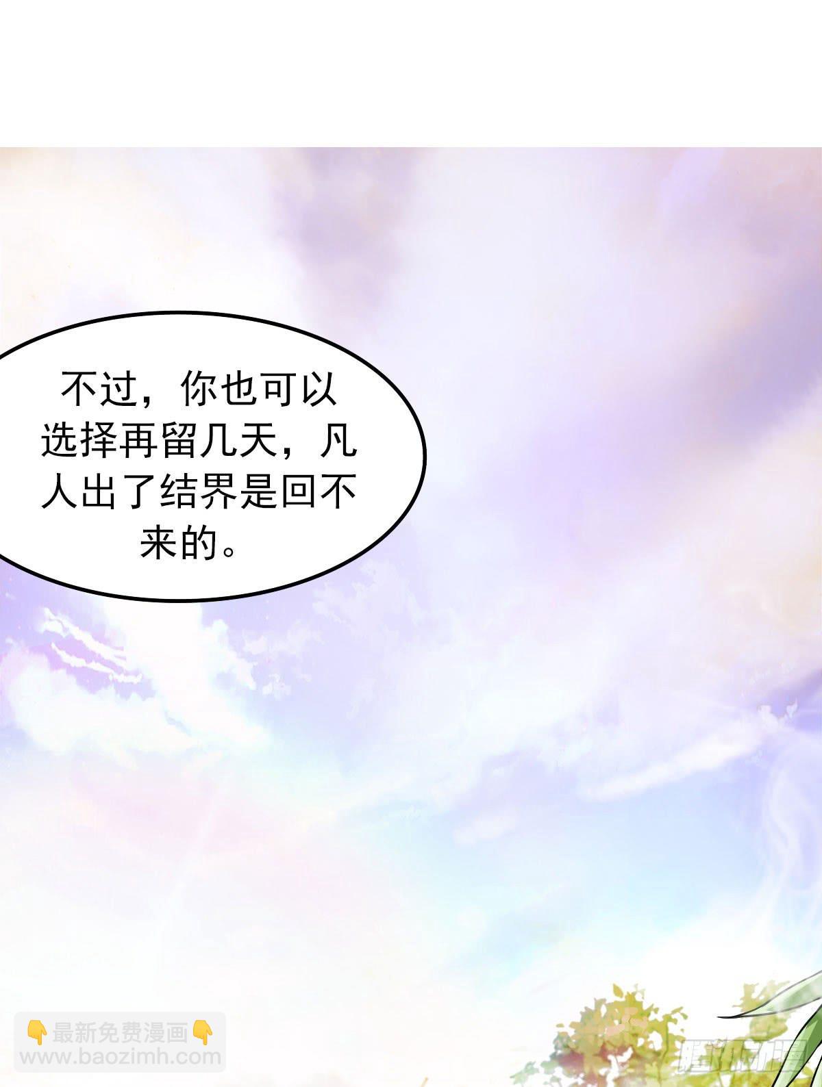 你真的要...修仙吗？-第6话
