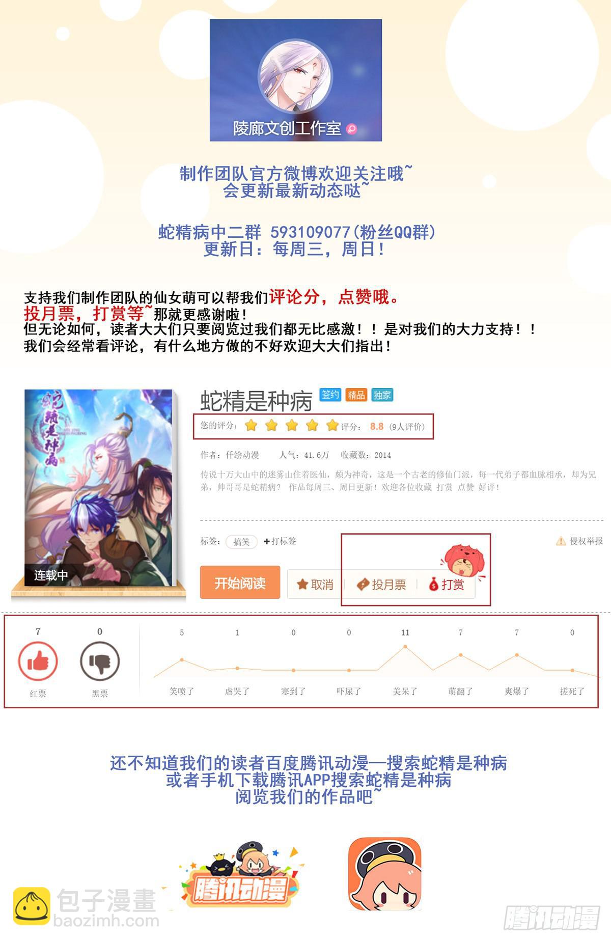 你真的要...修仙吗？-第6话