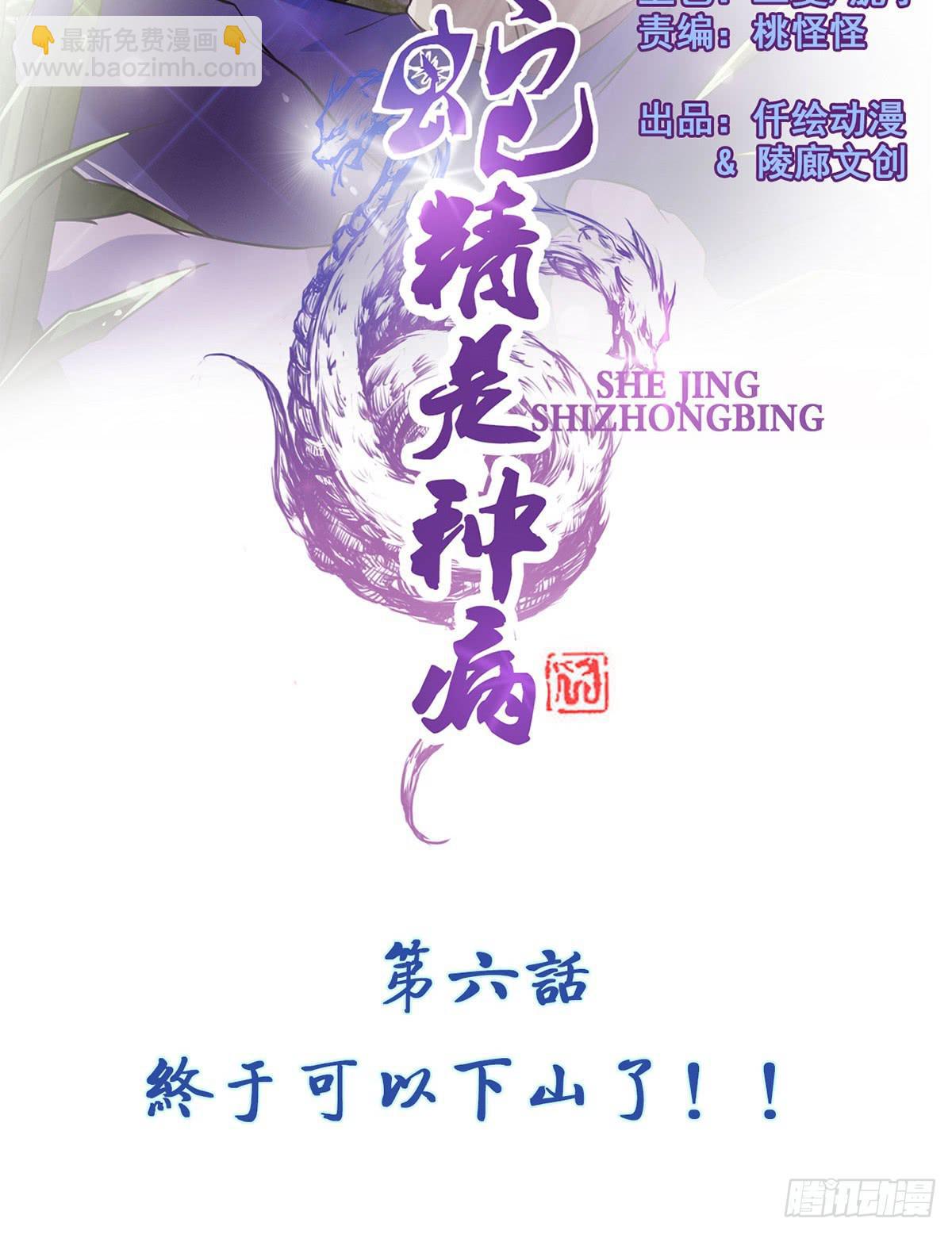 你真的要...修仙吗？-第6话