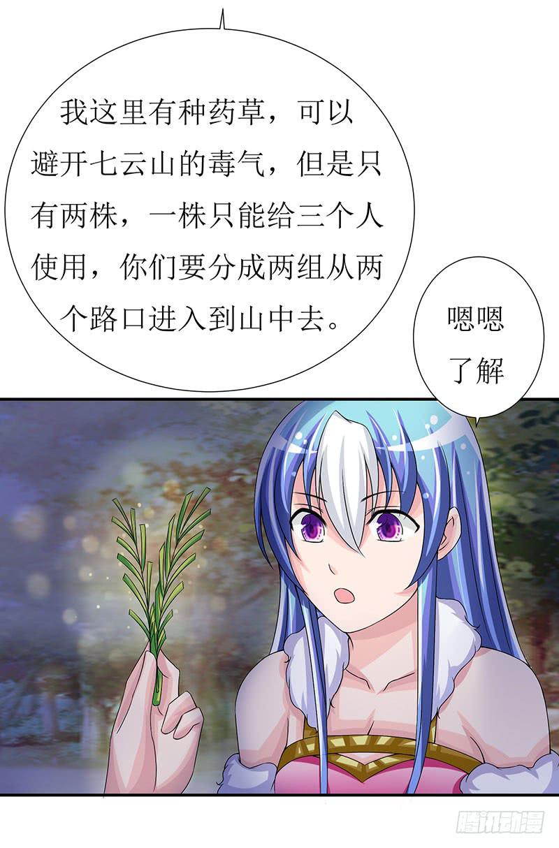 传说十万大山中的迷雾山住着医仙-第52话