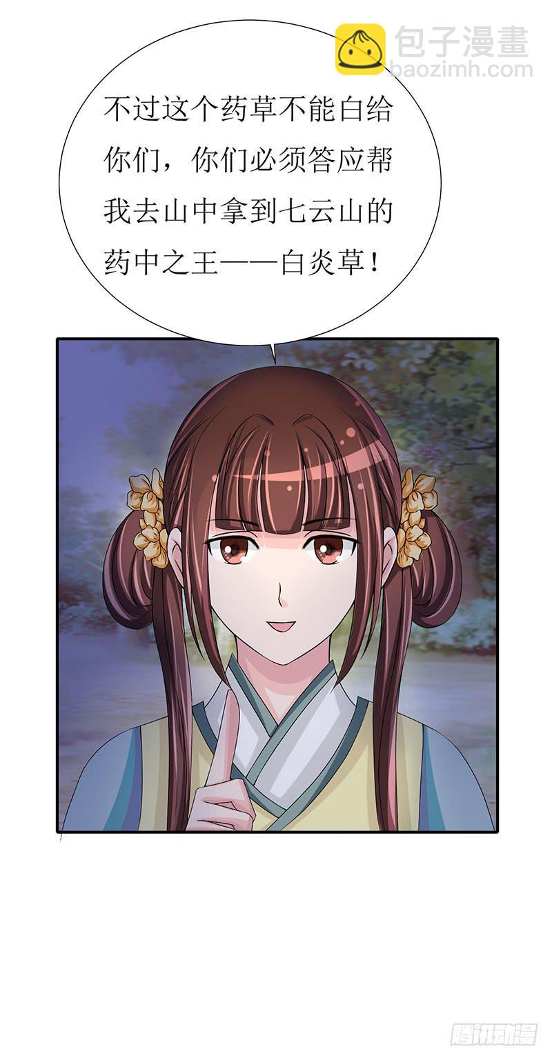 传说十万大山中的迷雾山住着医仙-第52话
