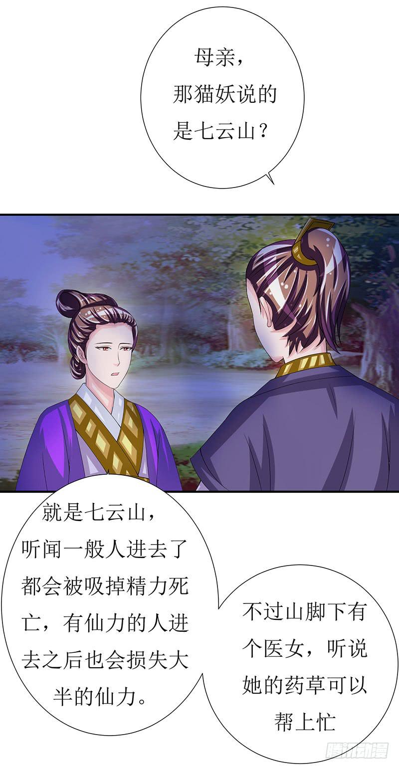 传说十万大山中的迷雾山住着医仙-第52话