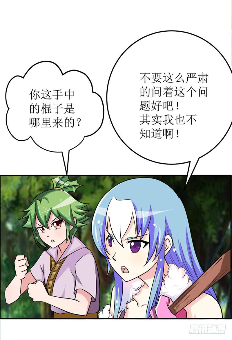 大家都在拼命保护我~-第56话