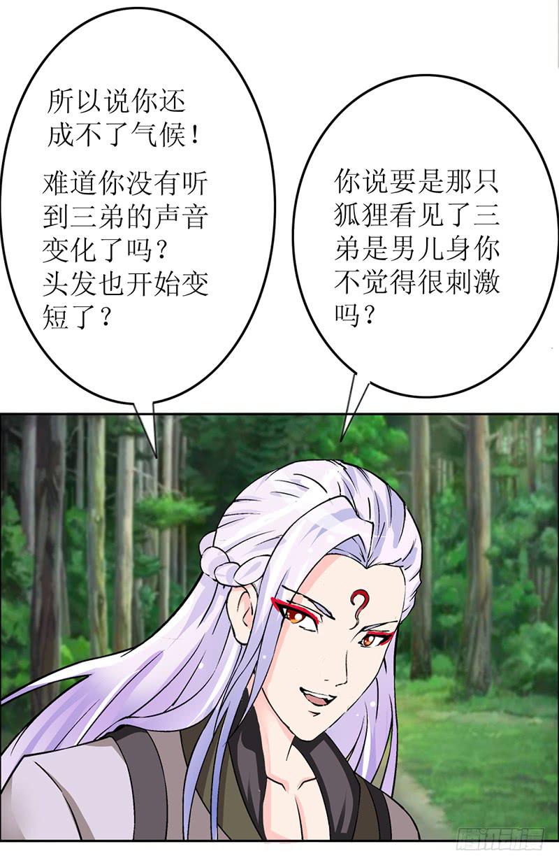 大家都在拼命保护我~-第56话