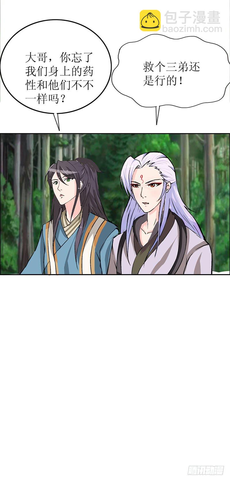 大家都在拼命保护我~-第56话