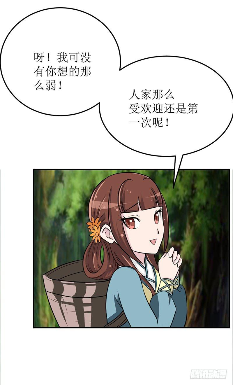 大家都在拼命保护我~-第56话