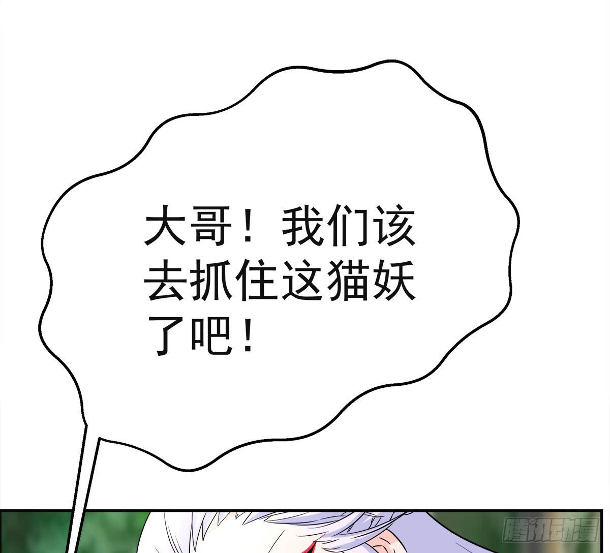这里应该就是猫妖的藏身之处了吧(1/2)-第60话