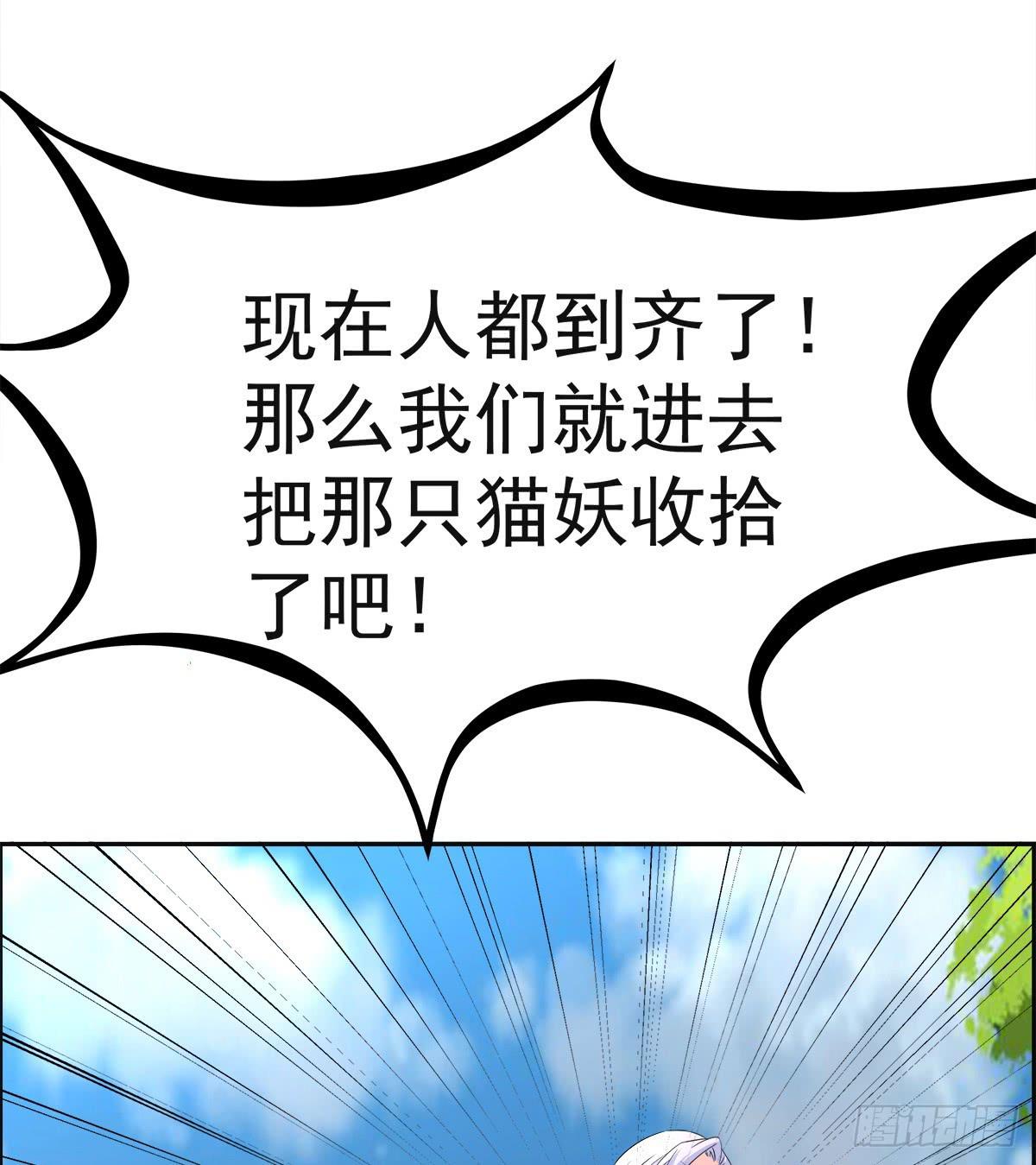 这里应该就是猫妖的藏身之处了吧(1/2)-第60话
