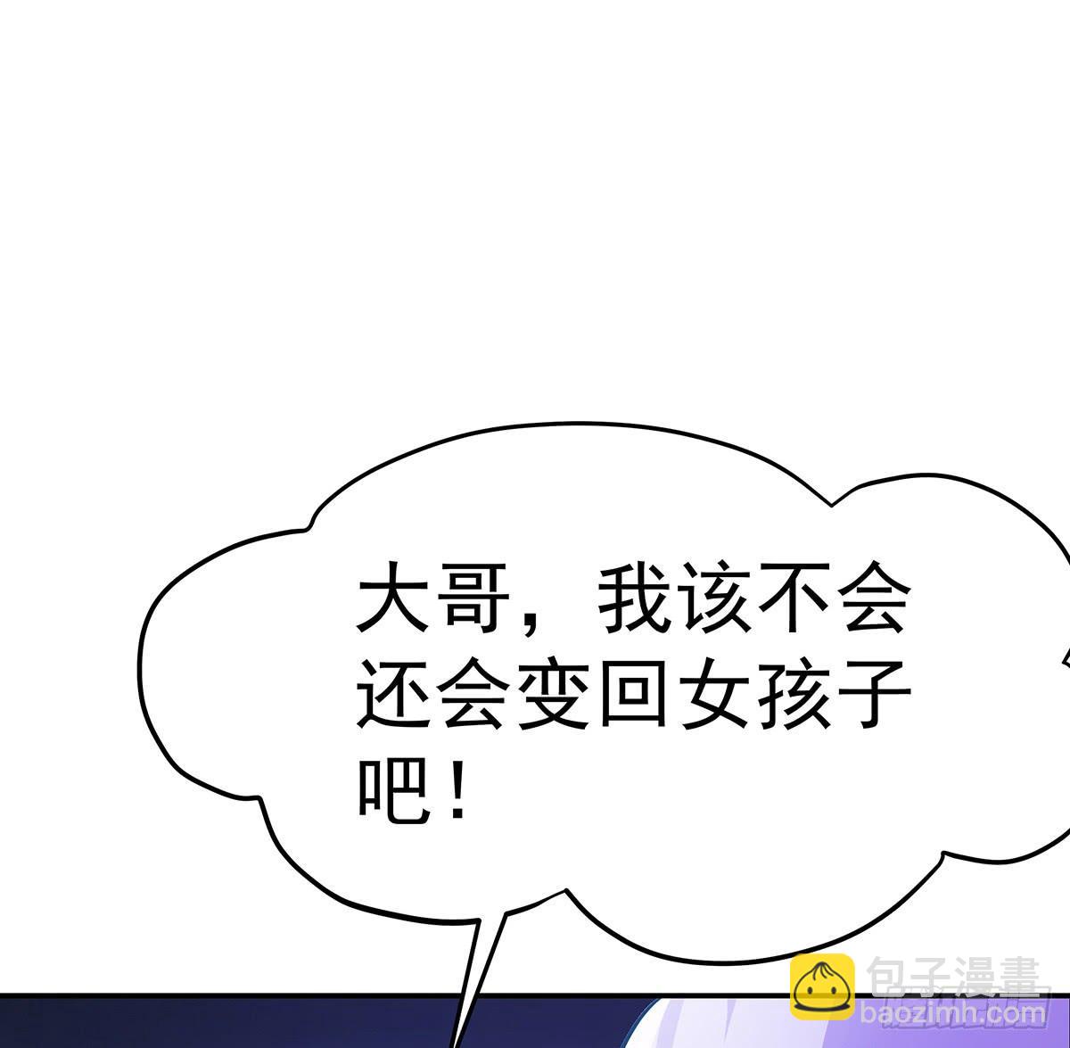 小修修恢复男儿身该如何面对小狐狸(1/2)-第64话