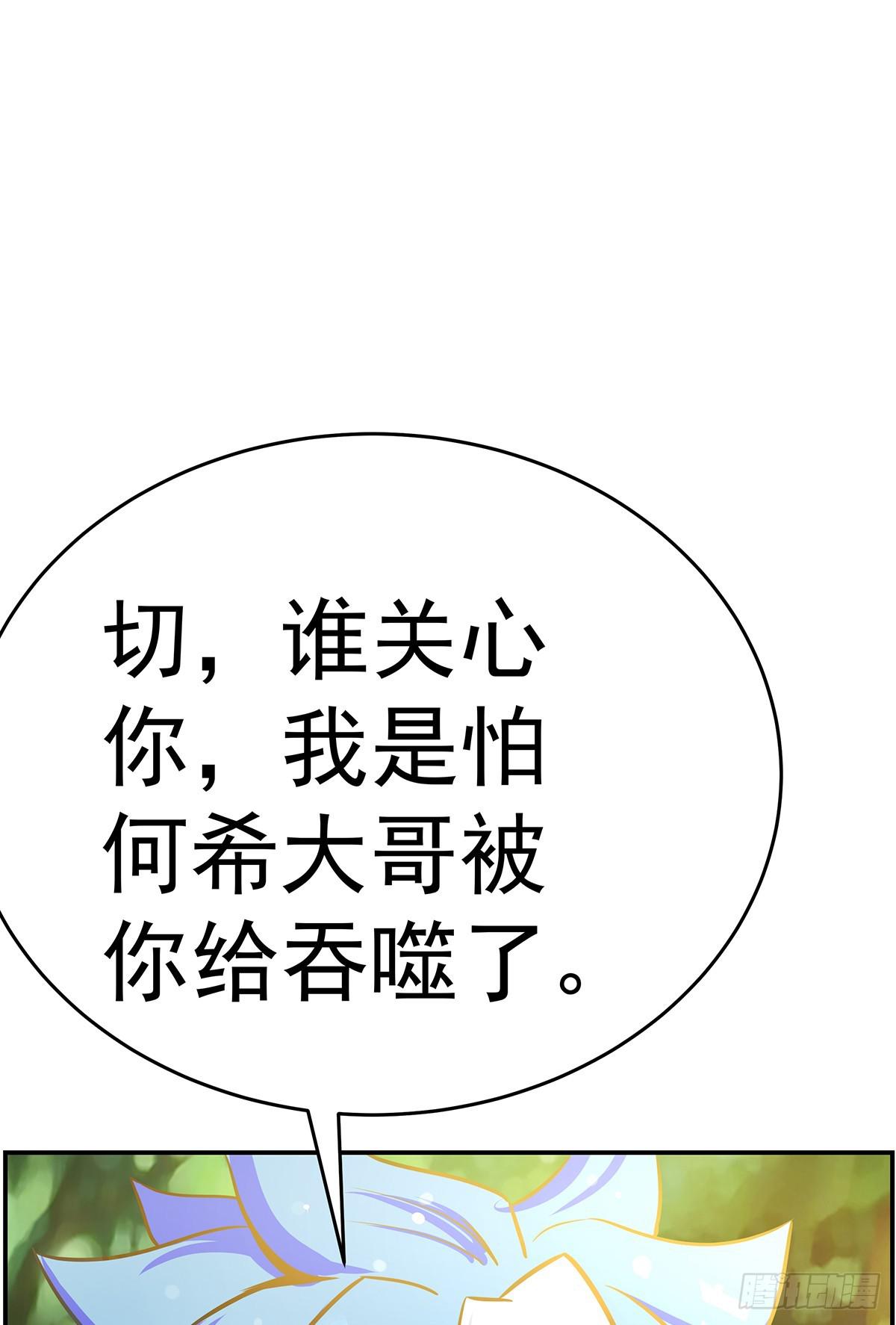 那是？大乘期我们女娲一族的蛇鳞(1/3)-第66话