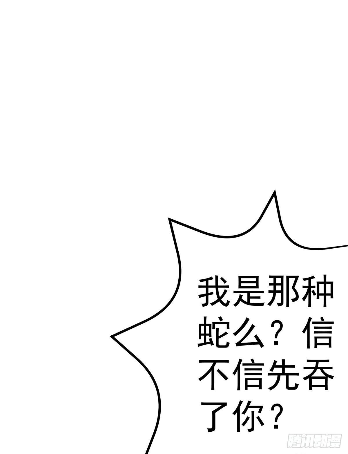 那是？大乘期我们女娲一族的蛇鳞(1/3)-第66话