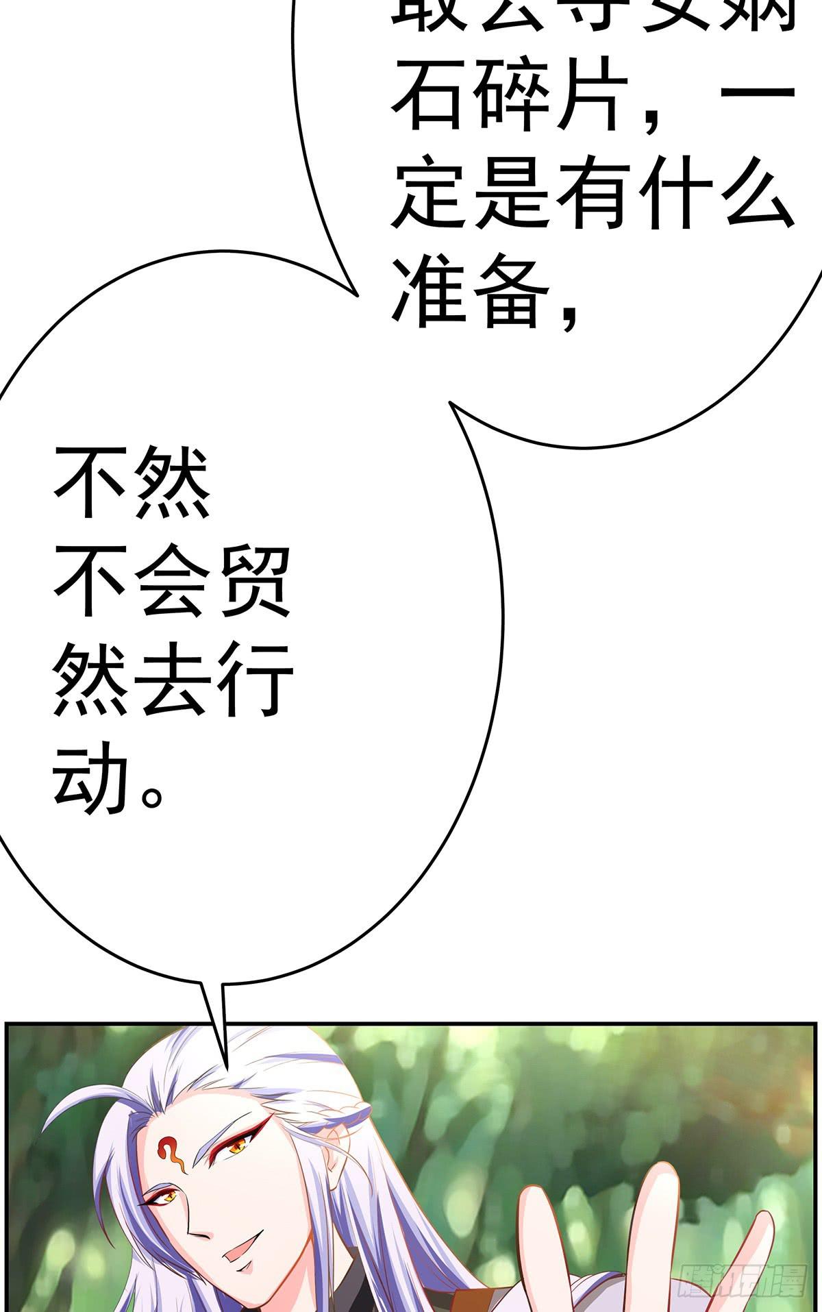 那是？大乘期我们女娲一族的蛇鳞(1/3)-第66话