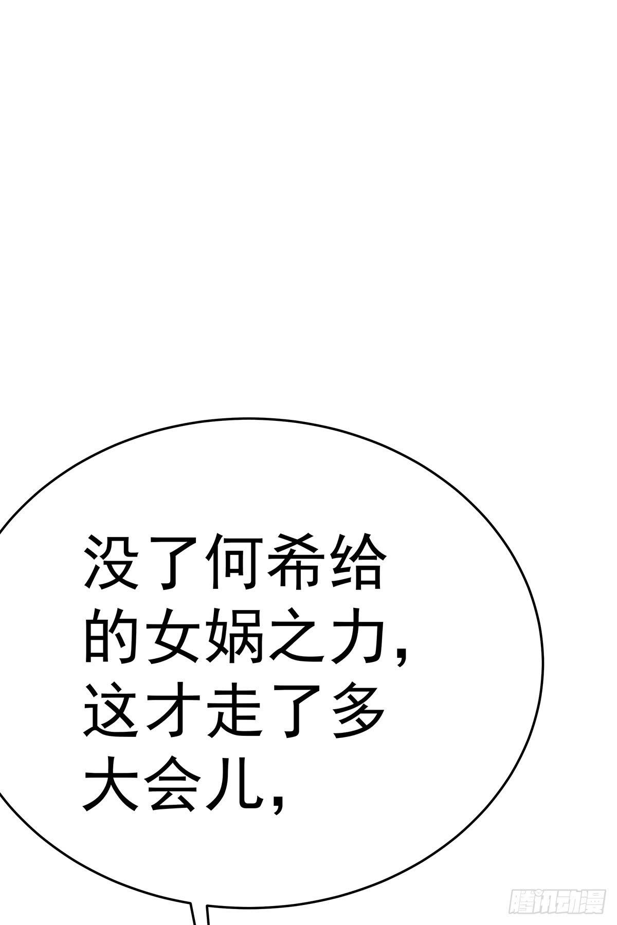 那是？大乘期我们女娲一族的蛇鳞(1/3)-第66话