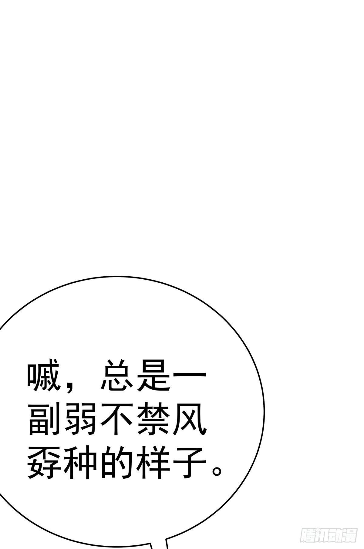 那是？大乘期我们女娲一族的蛇鳞(1/3)-第66话