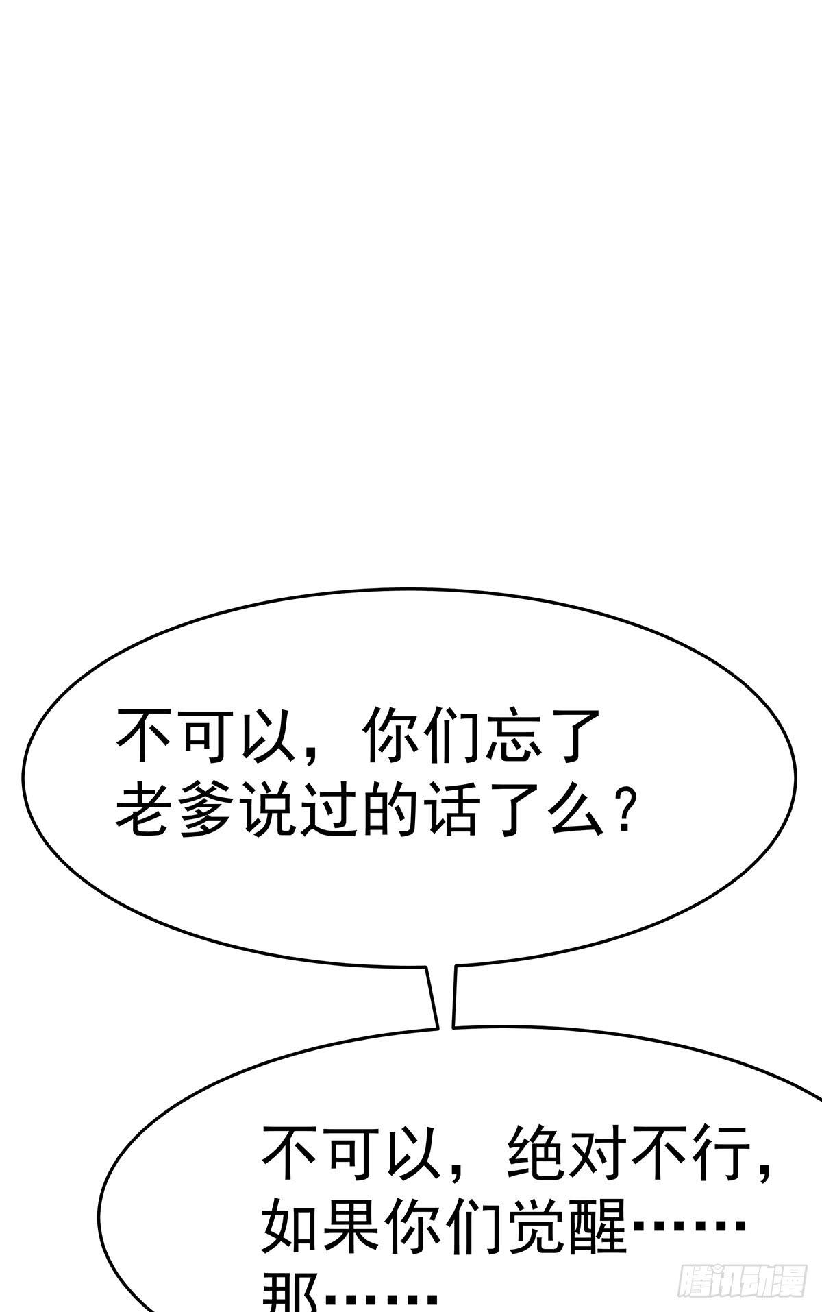 那是？大乘期我们女娲一族的蛇鳞(1/3)-第66话